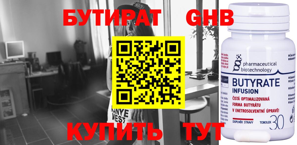 Бутират  Бутират оксибутират  Вход с VPN  Ишимбай 