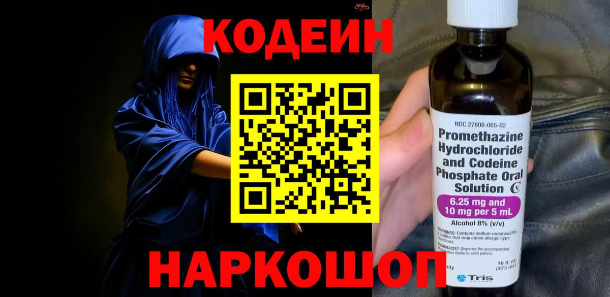 Ишимбай  Кодеиновый сироп Lean напиток Lean (лин)  Вход с VPN 