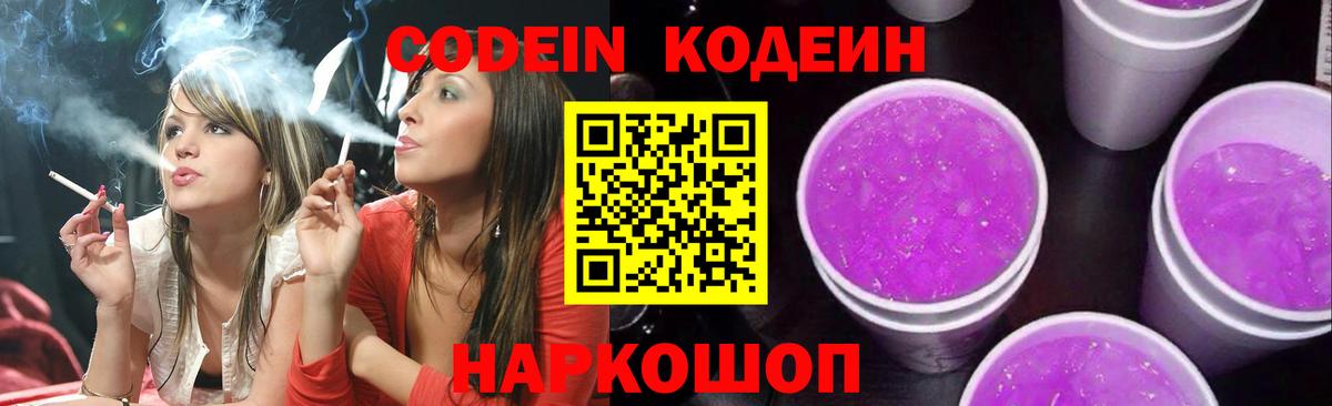 Кодеиновый сироп Lean Purple Drank Ишимбай