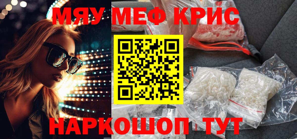Меф мяу мяу мука Ишимбай