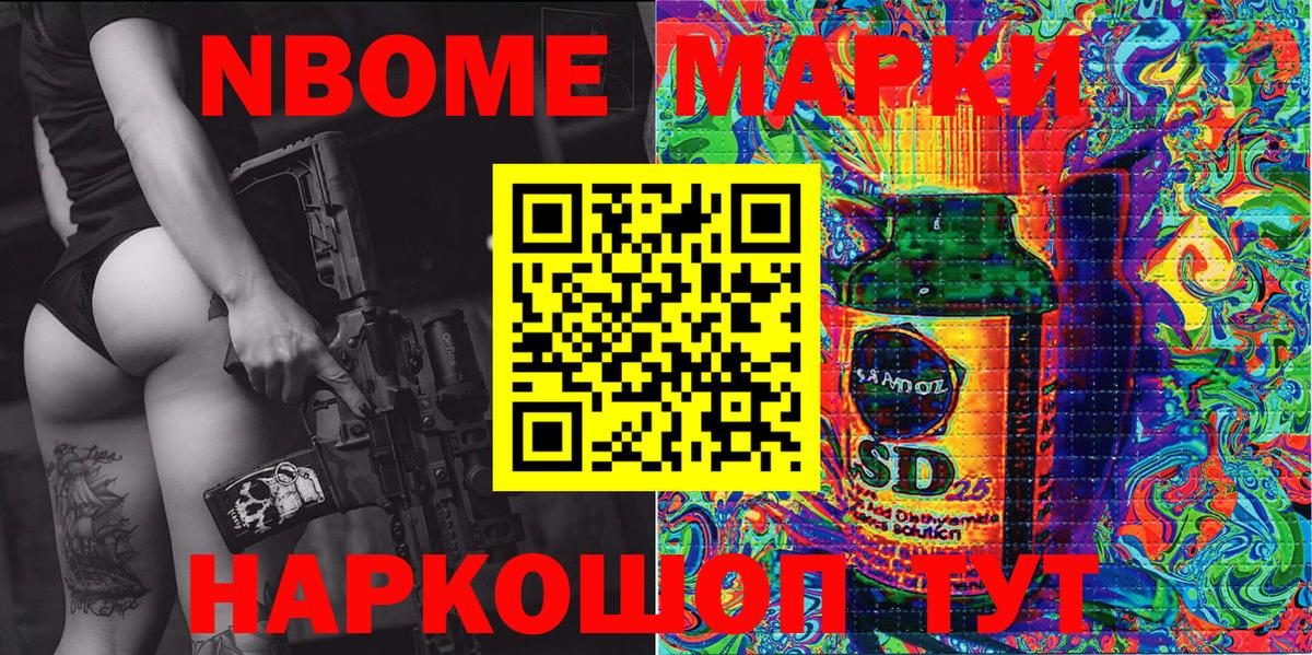 Марки 25I-NBOMe 1,8мг Ишимбай